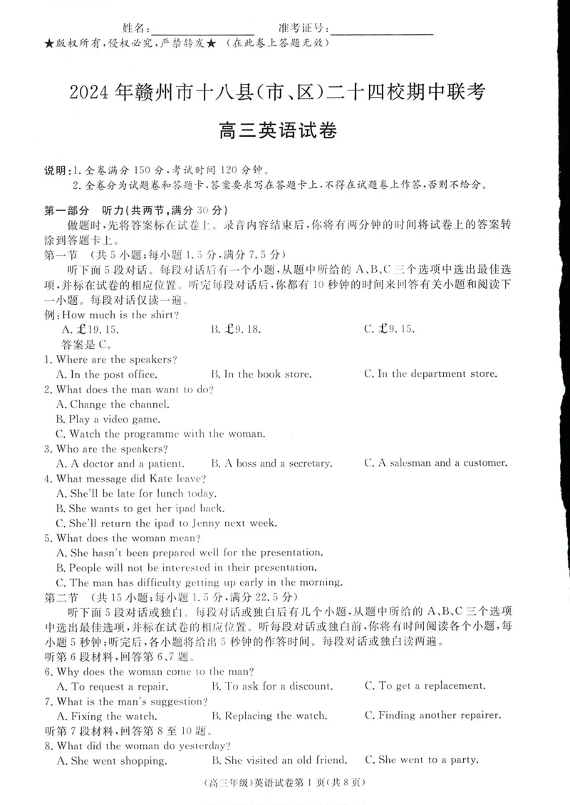 《高三11月联考英语_2024-2027高三(6-6月题库)_2024年11月试卷_1108江西省赣州市十八县(市、区)二十四校2024-2025学年高三上学期期中考试》第1页预览