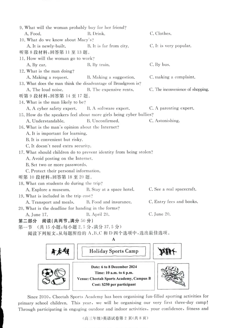 《高三11月联考英语_2024-2027高三(6-6月题库)_2024年11月试卷_1108江西省赣州市十八县(市、区)二十四校2024-2025学年高三上学期期中考试》第2页预览