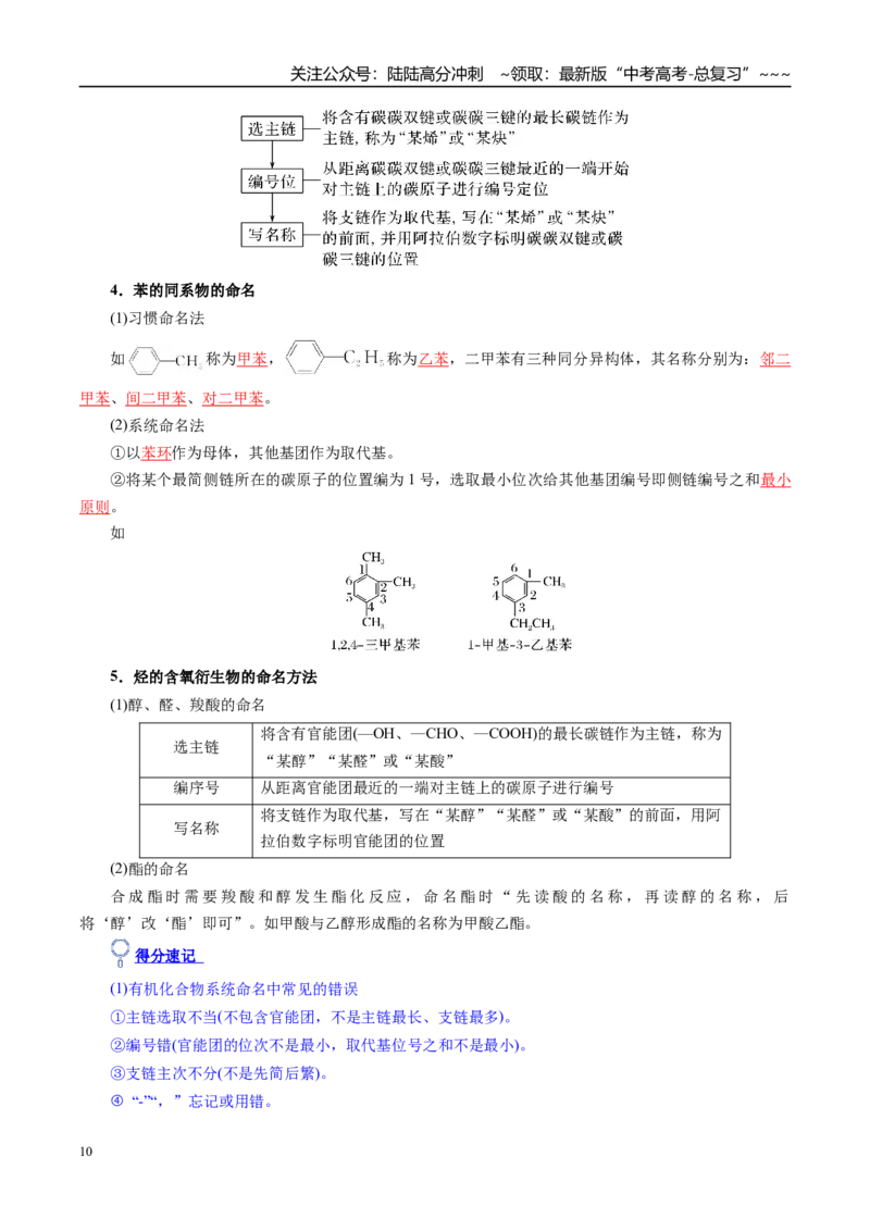 《第01讲有机化合物的结构特点与研究方法（复习讲义）（全国通用）（教师版）_05-化学-高考总复习_一轮复习_2026年-化学高考一轮复习_2026版_第九章有机化学基础》第10页预览
