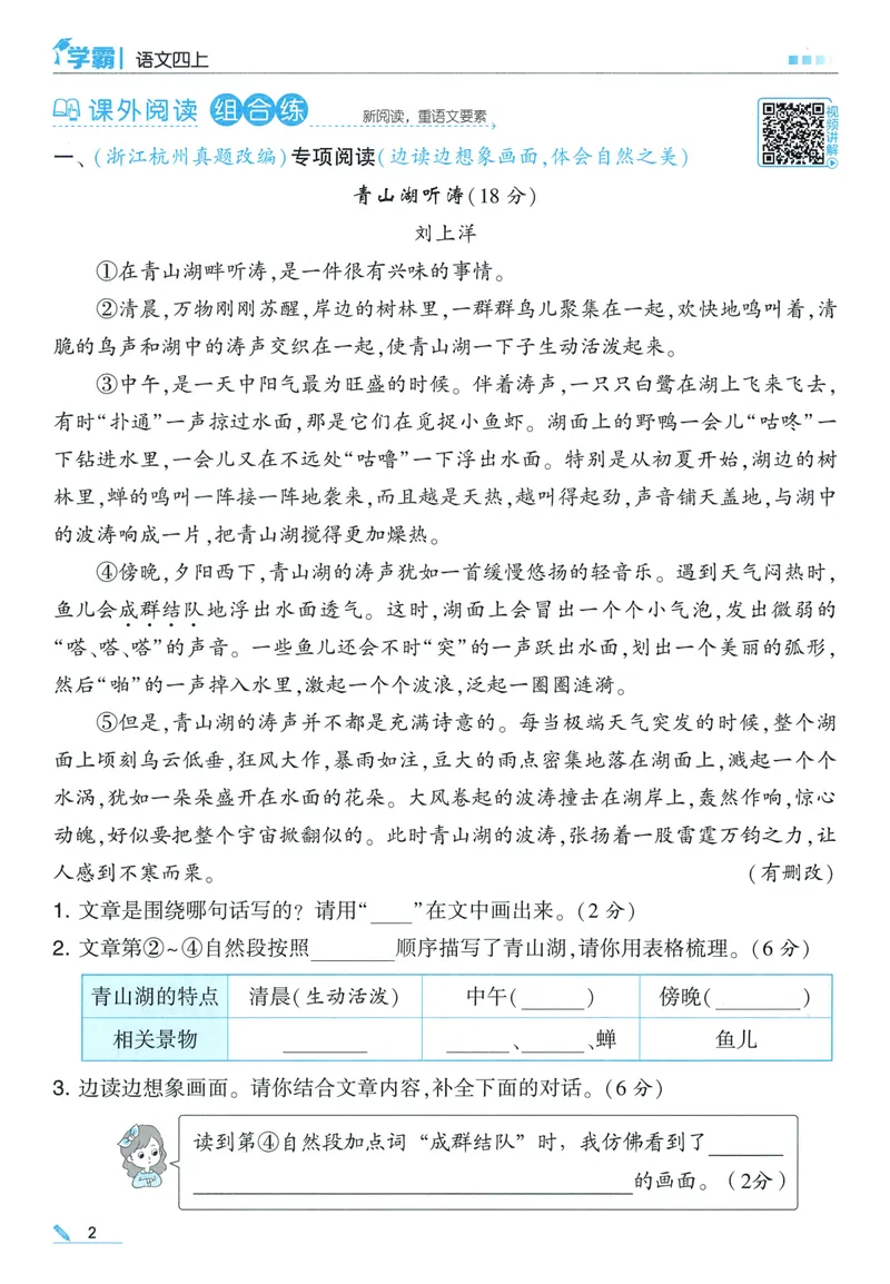 《主书语文4上_小初高学习资料合集（每天更新）_2026秋《5星学霸》1-6年级上册全科_26秋4上语文《五星学霸》》第10页预览