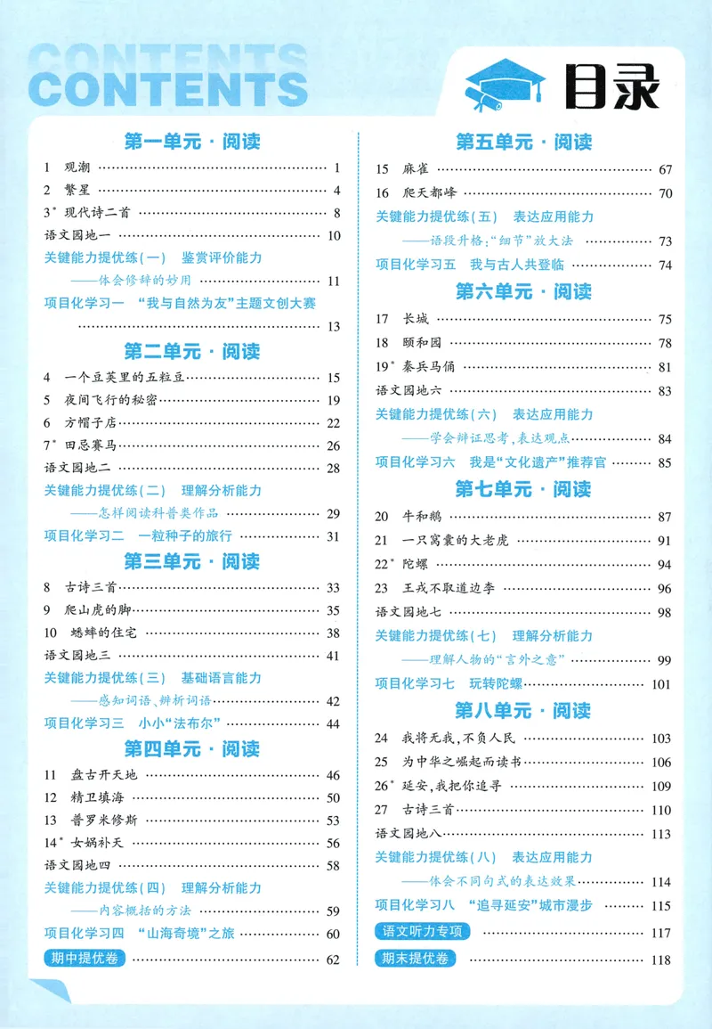 《主书语文4上_小初高学习资料合集（每天更新）_2026秋《5星学霸》1-6年级上册全科_26秋4上语文《五星学霸》》第5页预览
