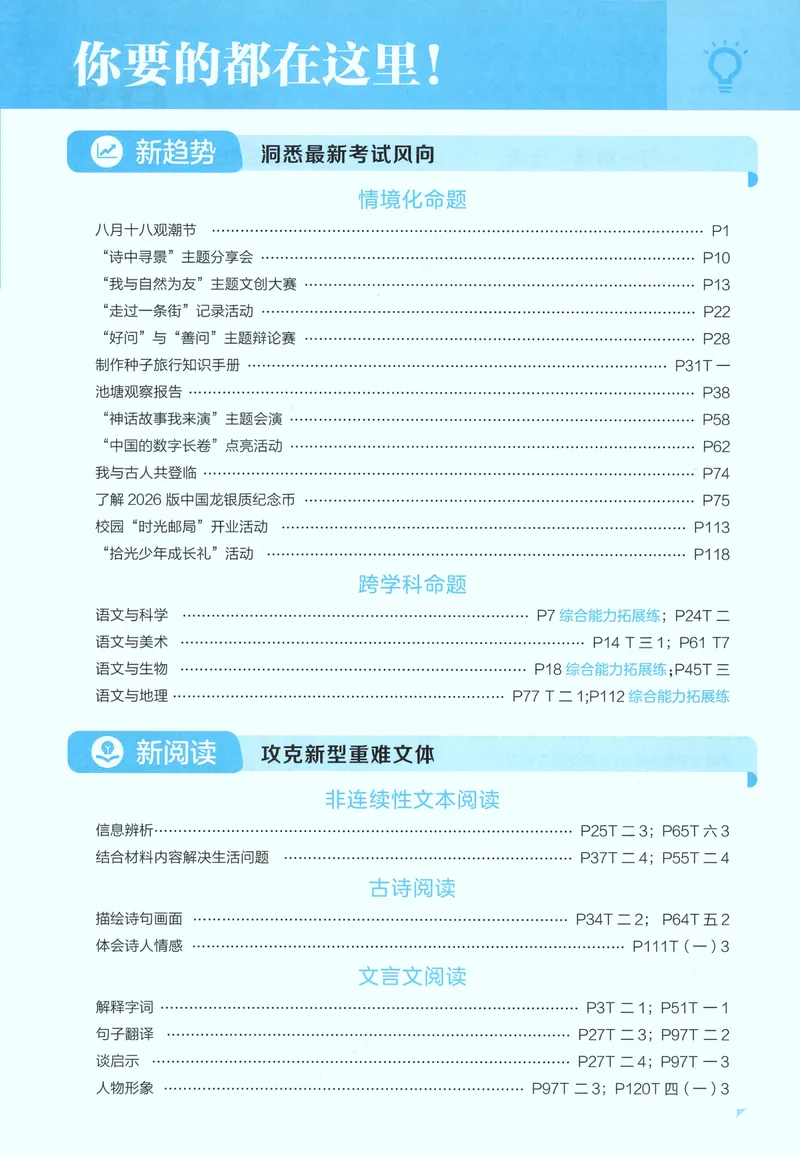 《主书语文4上_小初高学习资料合集（每天更新）_2026秋《5星学霸》1-6年级上册全科_26秋4上语文《五星学霸》》第6页预览