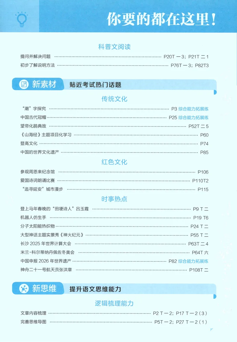 《主书语文4上_小初高学习资料合集（每天更新）_2026秋《5星学霸》1-6年级上册全科_26秋4上语文《五星学霸》》第7页预览