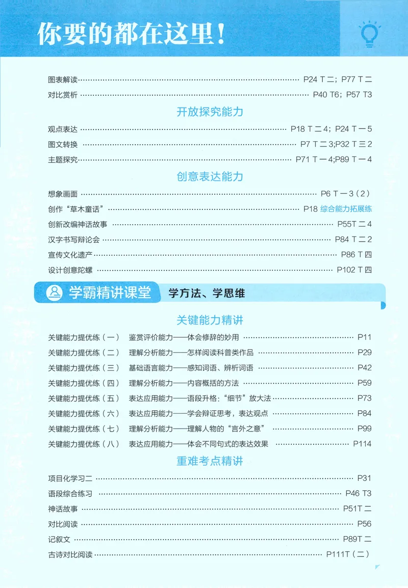 《主书语文4上_小初高学习资料合集（每天更新）_2026秋《5星学霸》1-6年级上册全科_26秋4上语文《五星学霸》》第8页预览