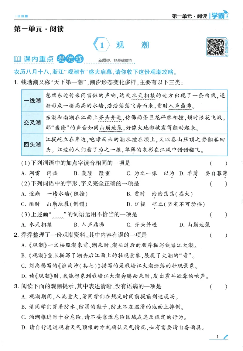 《主书语文4上_小初高学习资料合集（每天更新）_2026秋《5星学霸》1-6年级上册全科_26秋4上语文《五星学霸》》第9页预览