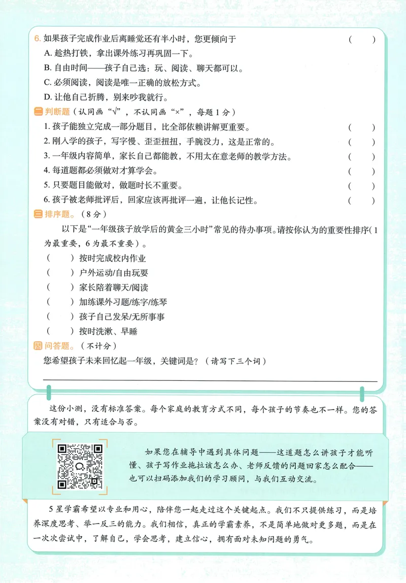 《主书语文1上_小初高学习资料合集（每天更新）_2026秋《5星学霸》1-6年级上册全科_26秋1上语文《五星学霸》》第10页预览