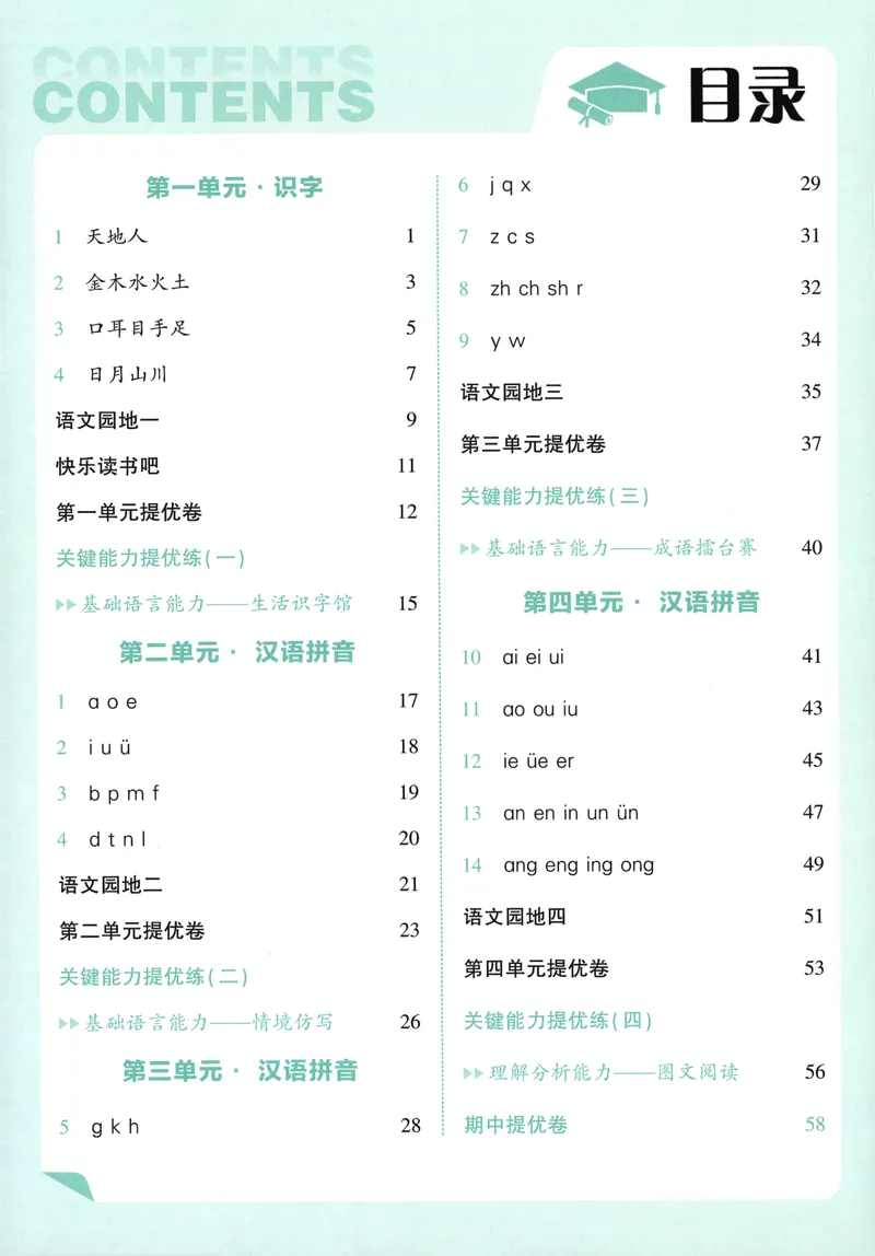 《主书语文1上_小初高学习资料合集（每天更新）_2026秋《5星学霸》1-6年级上册全科_26秋1上语文《五星学霸》》第5页预览