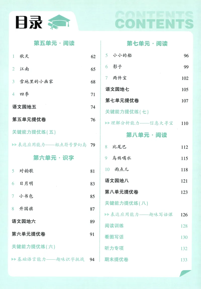 《主书语文1上_小初高学习资料合集（每天更新）_2026秋《5星学霸》1-6年级上册全科_26秋1上语文《五星学霸》》第6页预览