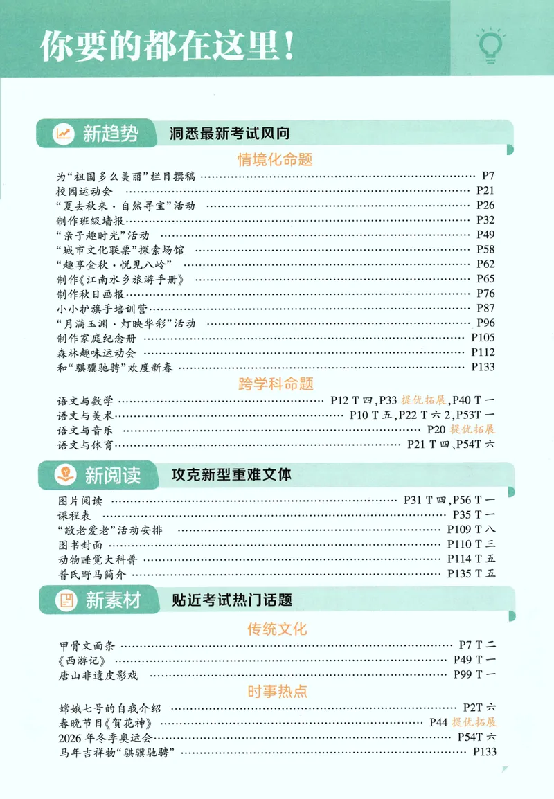 《主书语文1上_小初高学习资料合集（每天更新）_2026秋《5星学霸》1-6年级上册全科_26秋1上语文《五星学霸》》第7页预览