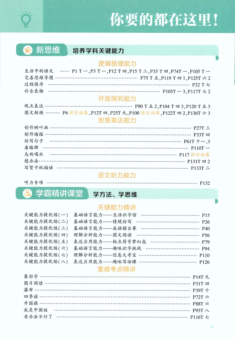 《主书语文1上_小初高学习资料合集（每天更新）_2026秋《5星学霸》1-6年级上册全科_26秋1上语文《五星学霸》》第8页预览
