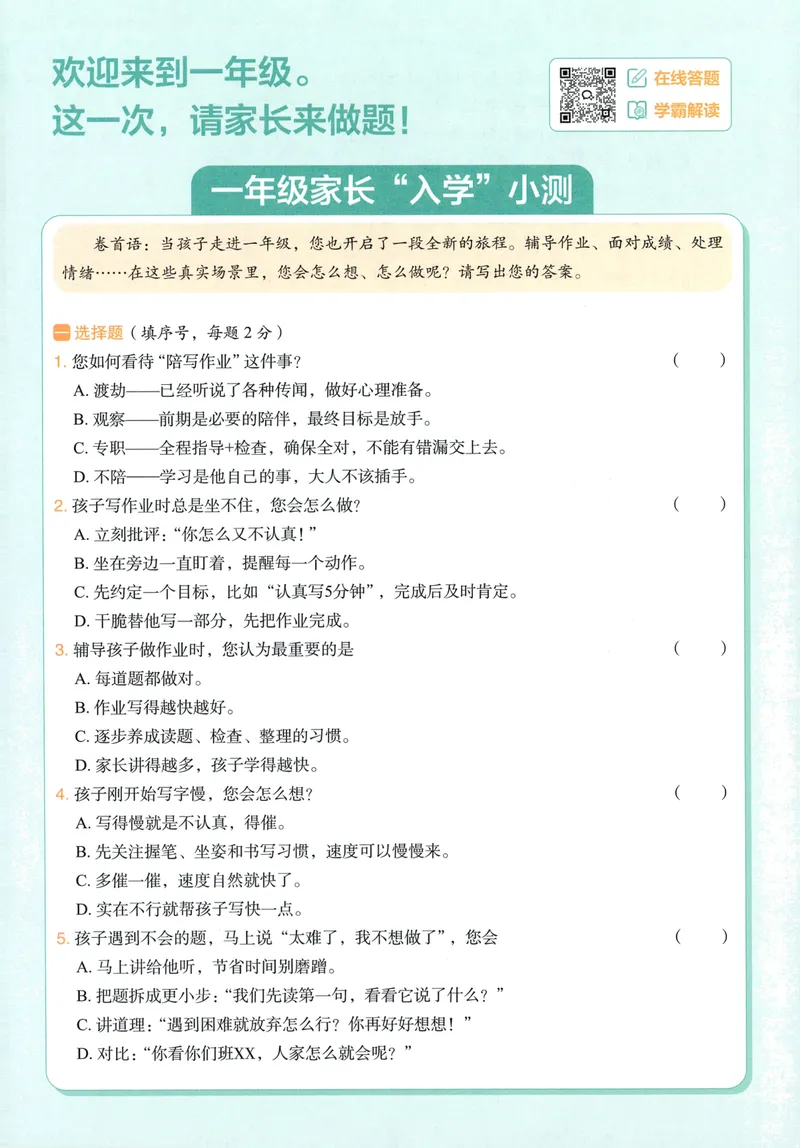 《主书语文1上_小初高学习资料合集（每天更新）_2026秋《5星学霸》1-6年级上册全科_26秋1上语文《五星学霸》》第9页预览