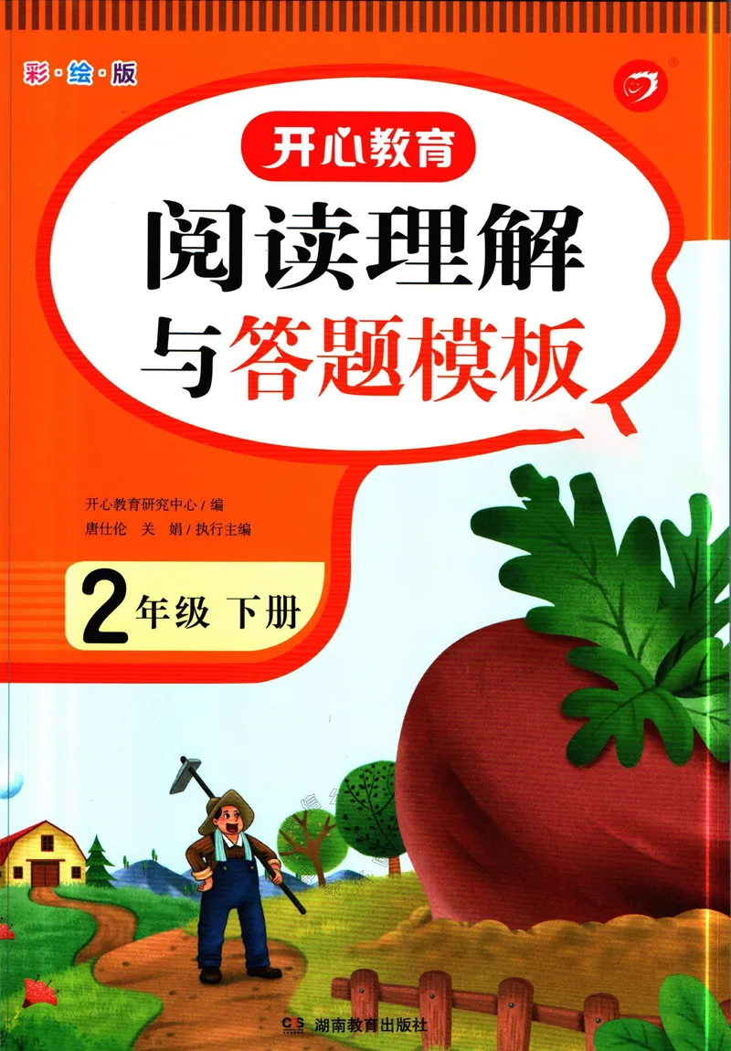《019.开心教育阅读理解与答题模板二年级下册（有答案）公众号：米妈家长圈_小学1-6年级全科全套_1-6年级全科下册_二年级_其他补充资料_语文资料》第1页预览
