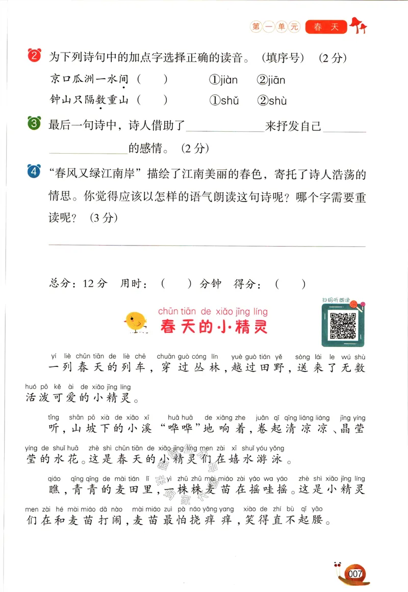 《019.开心教育阅读理解与答题模板二年级下册（有答案）公众号：米妈家长圈_小学1-6年级全科全套_1-6年级全科下册_二年级_其他补充资料_语文资料》第10页预览