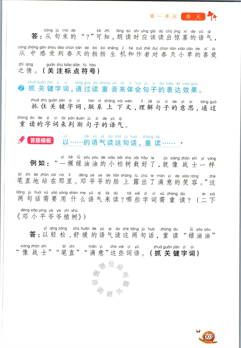 《019.开心教育阅读理解与答题模板二年级下册（有答案）公众号：米妈家长圈_小学1-6年级全科全套_1-6年级全科下册_二年级_其他补充资料_语文资料》第6页预览