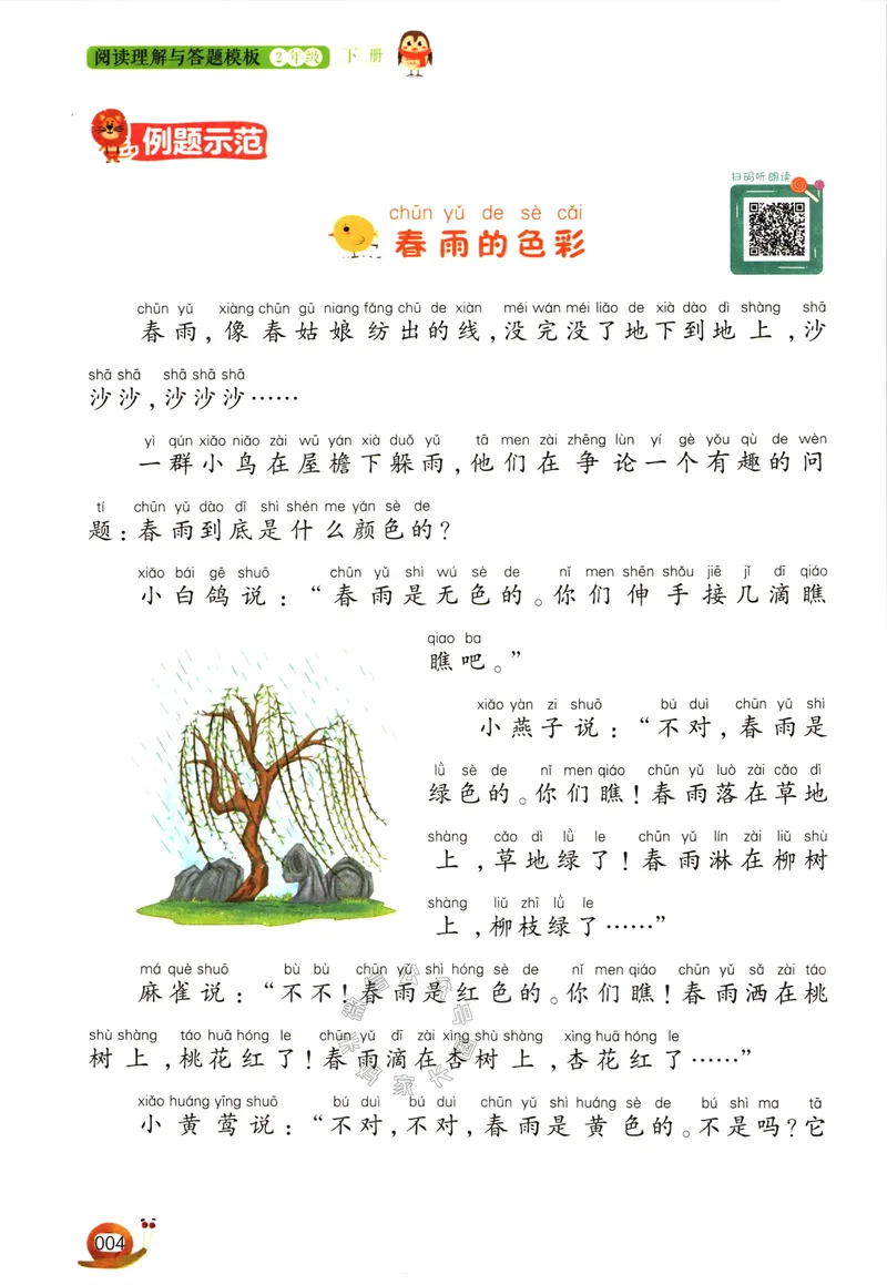 《019.开心教育阅读理解与答题模板二年级下册（有答案）公众号：米妈家长圈_小学1-6年级全科全套_1-6年级全科下册_二年级_其他补充资料_语文资料》第7页预览