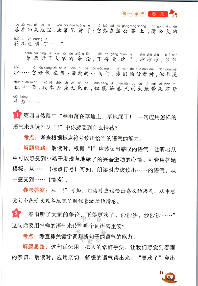 《019.开心教育阅读理解与答题模板二年级下册（有答案）公众号：米妈家长圈_小学1-6年级全科全套_1-6年级全科下册_二年级_其他补充资料_语文资料》第8页预览