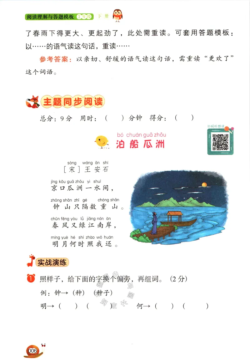 《019.开心教育阅读理解与答题模板二年级下册（有答案）公众号：米妈家长圈_小学1-6年级全科全套_1-6年级全科下册_二年级_其他补充资料_语文资料》第9页预览