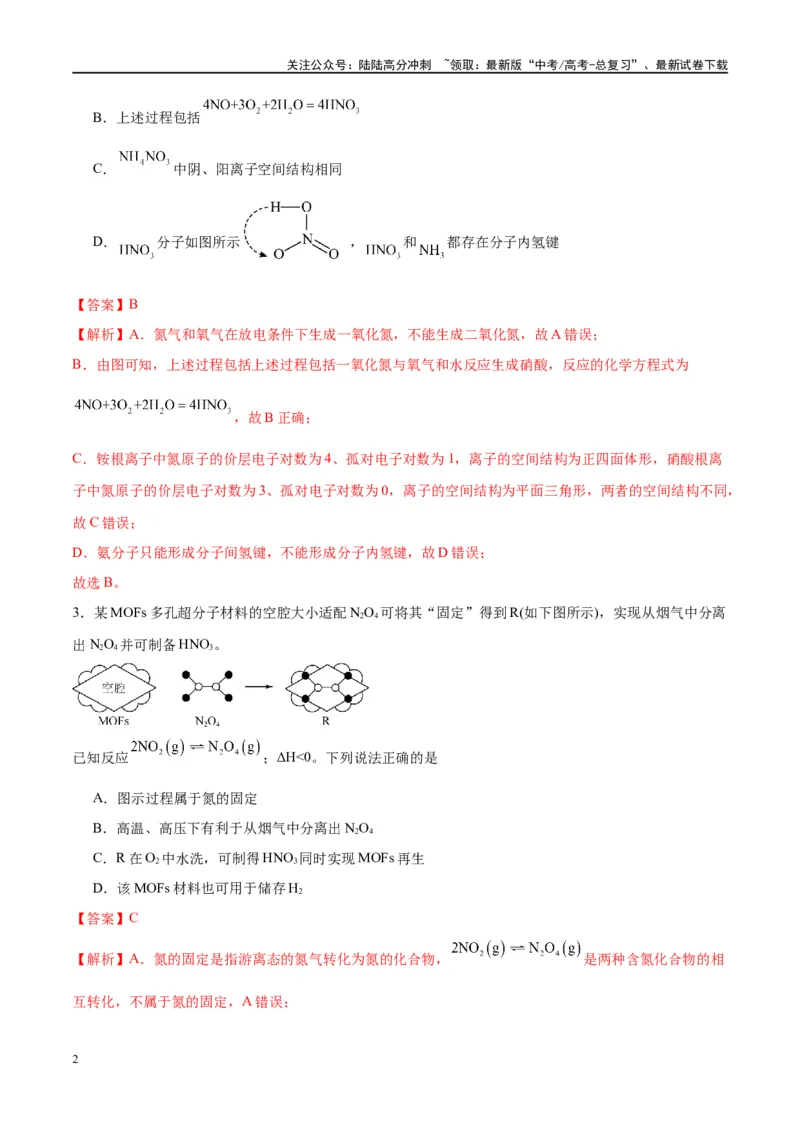 《第14讲氮及其化合物（特训）-（解析版）_05-化学-高考总复习_一轮复习_2024年_2024年高考化学大一轮复习卓越讲义_资料》第2页预览