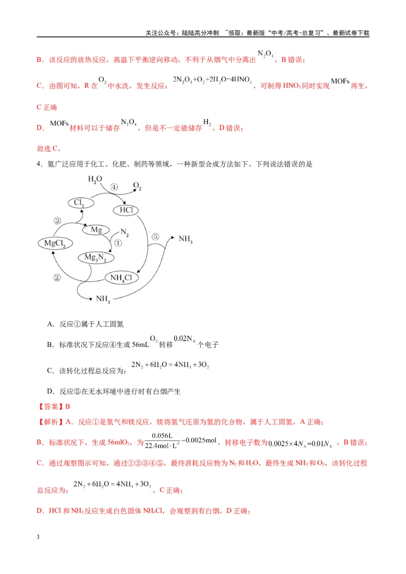 《第14讲氮及其化合物（特训）-（解析版）_05-化学-高考总复习_一轮复习_2024年_2024年高考化学大一轮复习卓越讲义_资料》第3页预览