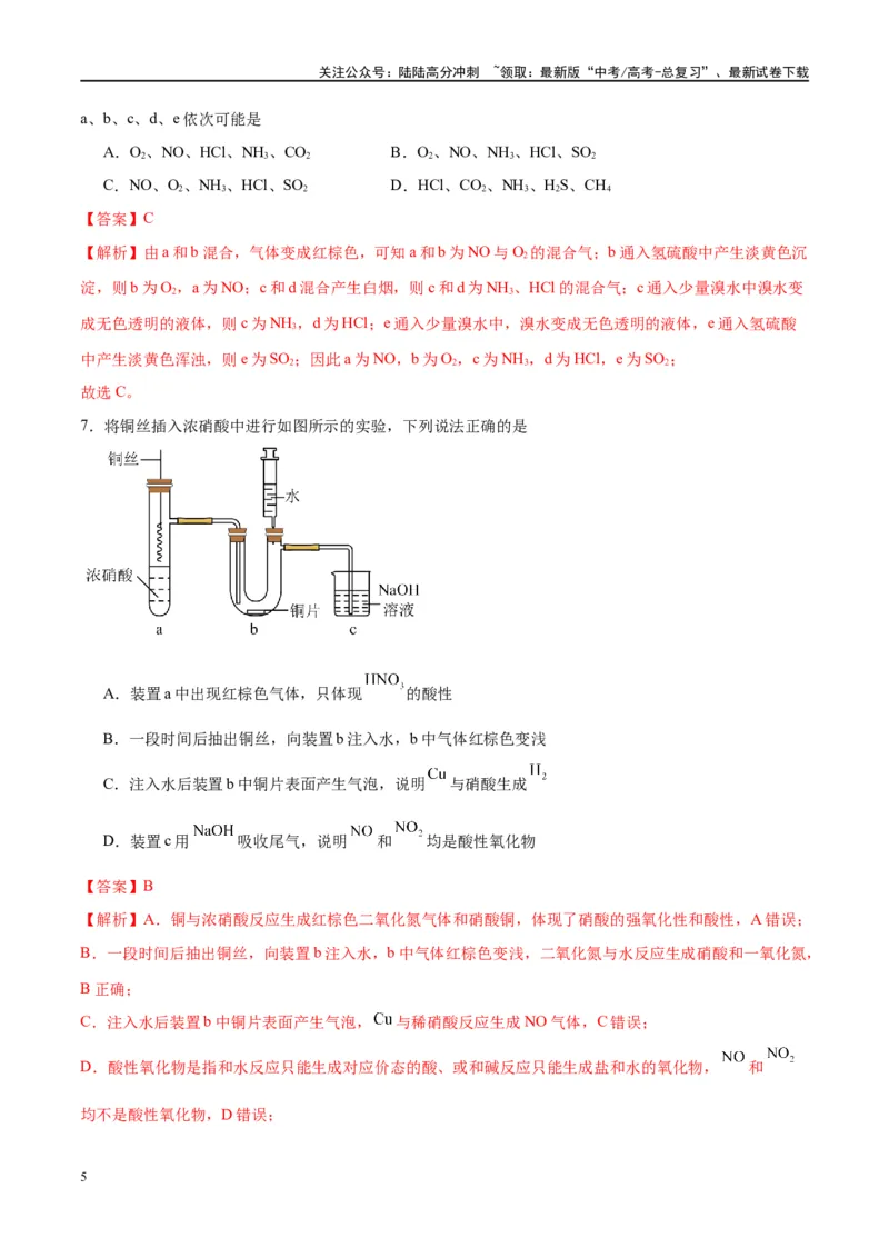 《第14讲氮及其化合物（特训）-（解析版）_05-化学-高考总复习_一轮复习_2024年_2024年高考化学大一轮复习卓越讲义_资料》第5页预览