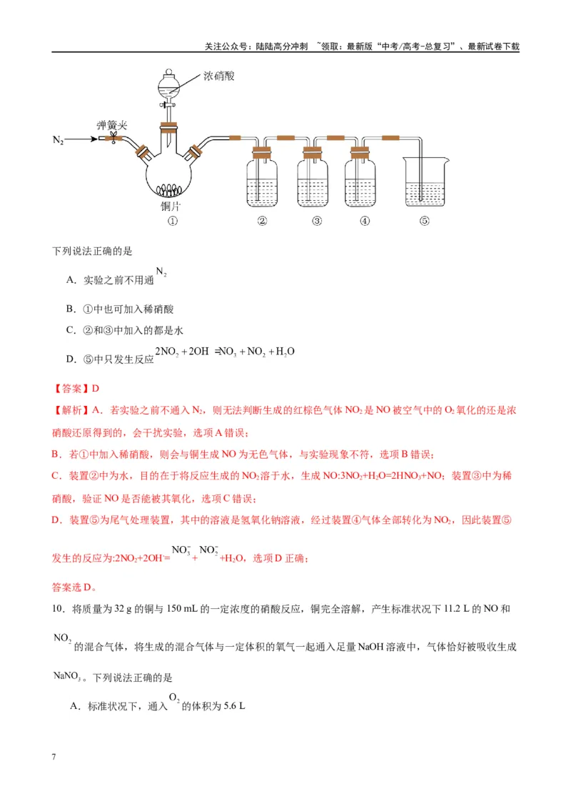 《第14讲氮及其化合物（特训）-（解析版）_05-化学-高考总复习_一轮复习_2024年_2024年高考化学大一轮复习卓越讲义_资料》第7页预览