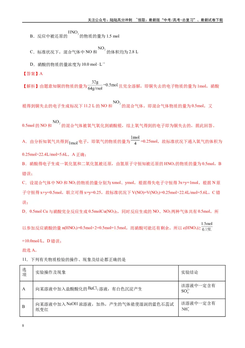 《第14讲氮及其化合物（特训）-（解析版）_05-化学-高考总复习_一轮复习_2024年_2024年高考化学大一轮复习卓越讲义_资料》第8页预览