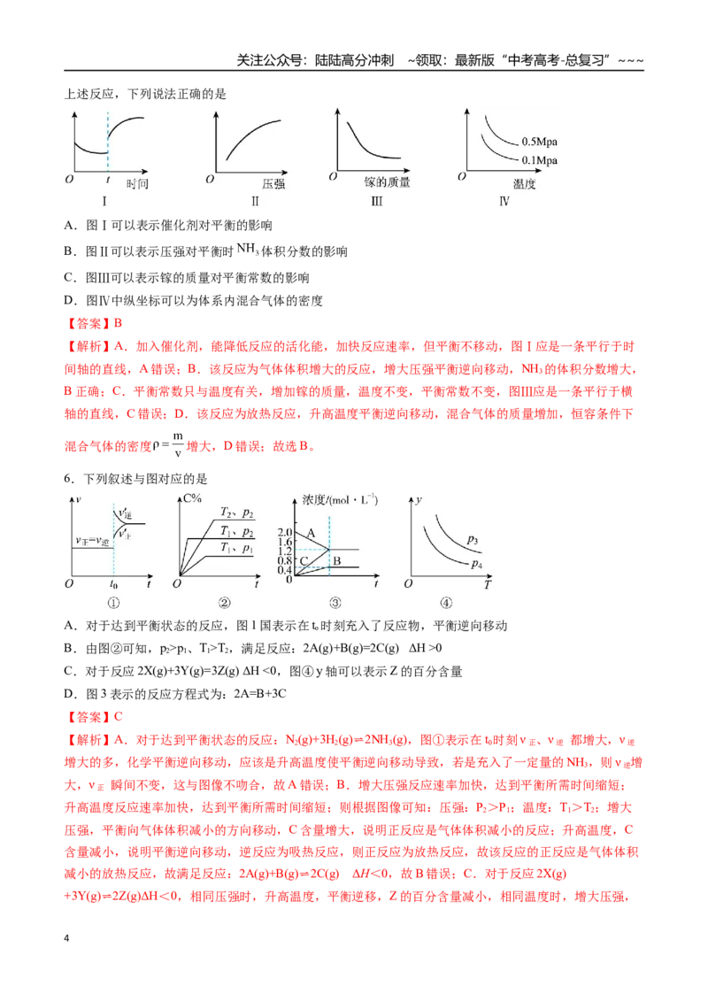 《第05讲化学反应速率与化学平衡图像（专项训练）（福建专用）（教师版）_05-化学-高考总复习_一轮复习_2026年-化学高考一轮复习_2026年高考化学一轮课件+讲义+练习（福建专用）-G328》第4页预览