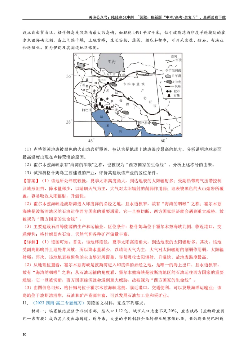《专练02自然地理（非选择题专项50题）（全国通用）（解析版）_07-地理-高考总复习_专项复习_2024年_2024年高考地理总复习高频考点提分必刷题全国通用_资料》第10页预览