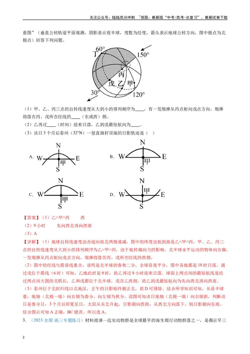 《专练02自然地理（非选择题专项50题）（全国通用）（解析版）_07-地理-高考总复习_专项复习_2024年_2024年高考地理总复习高频考点提分必刷题全国通用_资料》第2页预览