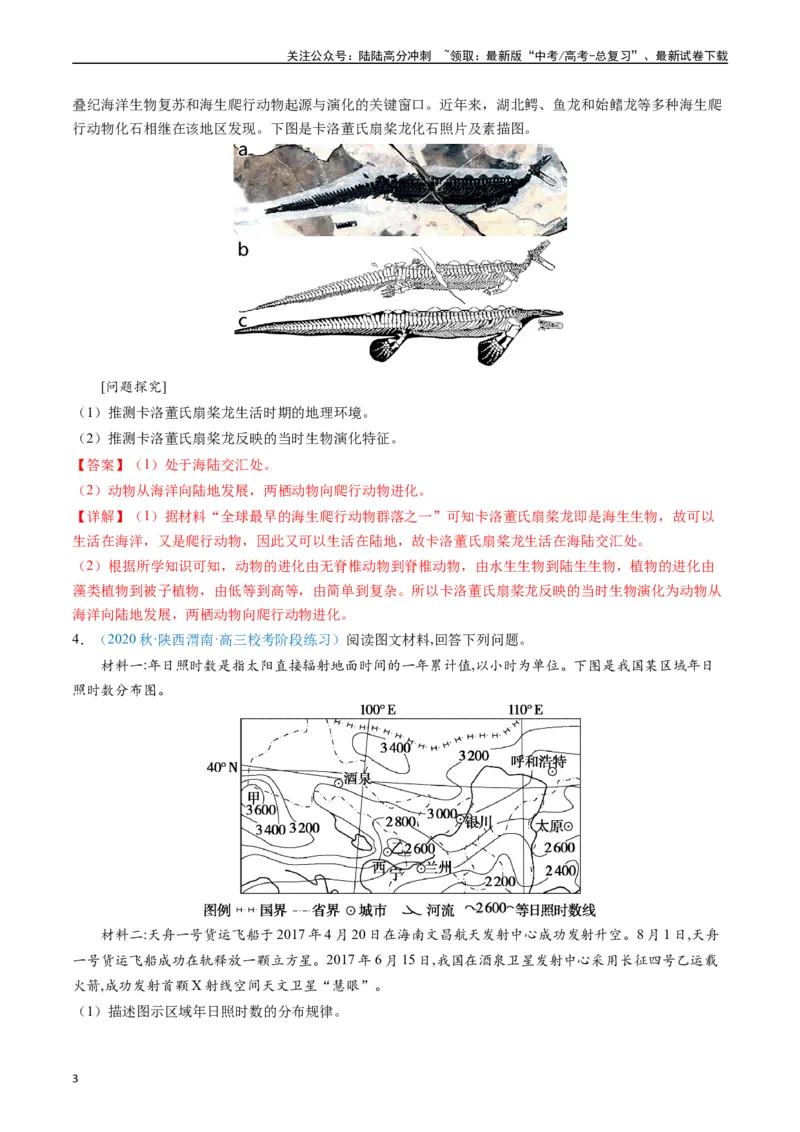 《专练02自然地理（非选择题专项50题）（全国通用）（解析版）_07-地理-高考总复习_专项复习_2024年_2024年高考地理总复习高频考点提分必刷题全国通用_资料》第3页预览