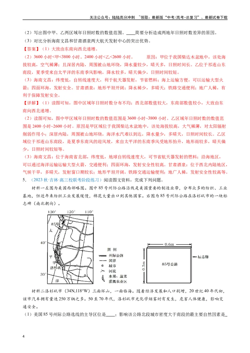《专练02自然地理（非选择题专项50题）（全国通用）（解析版）_07-地理-高考总复习_专项复习_2024年_2024年高考地理总复习高频考点提分必刷题全国通用_资料》第4页预览