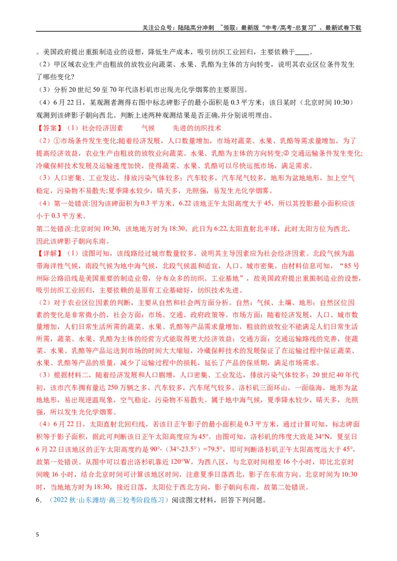 《专练02自然地理（非选择题专项50题）（全国通用）（解析版）_07-地理-高考总复习_专项复习_2024年_2024年高考地理总复习高频考点提分必刷题全国通用_资料》第5页预览