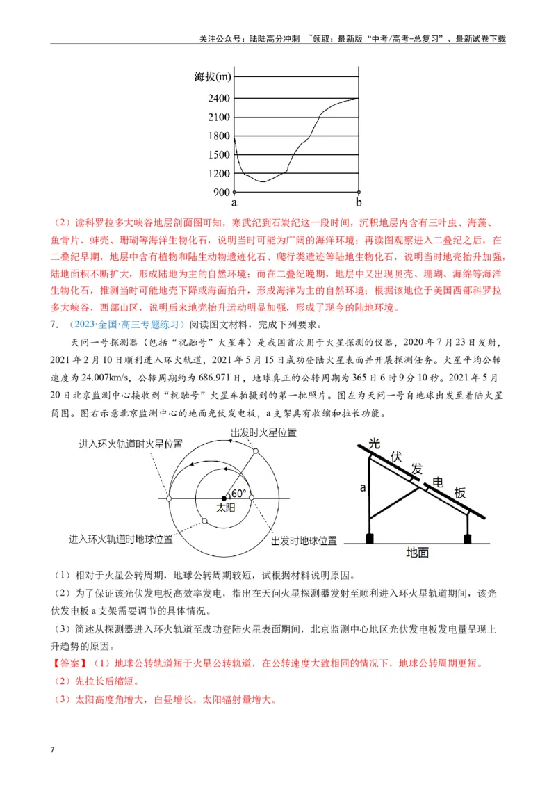 《专练02自然地理（非选择题专项50题）（全国通用）（解析版）_07-地理-高考总复习_专项复习_2024年_2024年高考地理总复习高频考点提分必刷题全国通用_资料》第7页预览