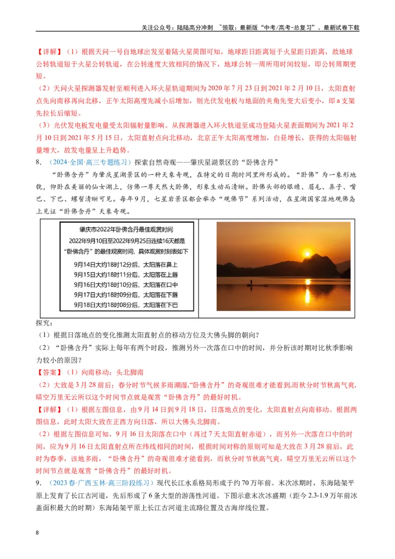 《专练02自然地理（非选择题专项50题）（全国通用）（解析版）_07-地理-高考总复习_专项复习_2024年_2024年高考地理总复习高频考点提分必刷题全国通用_资料》第8页预览