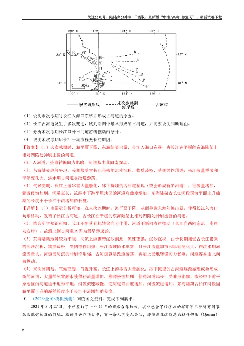 《专练02自然地理（非选择题专项50题）（全国通用）（解析版）_07-地理-高考总复习_专项复习_2024年_2024年高考地理总复习高频考点提分必刷题全国通用_资料》第9页预览