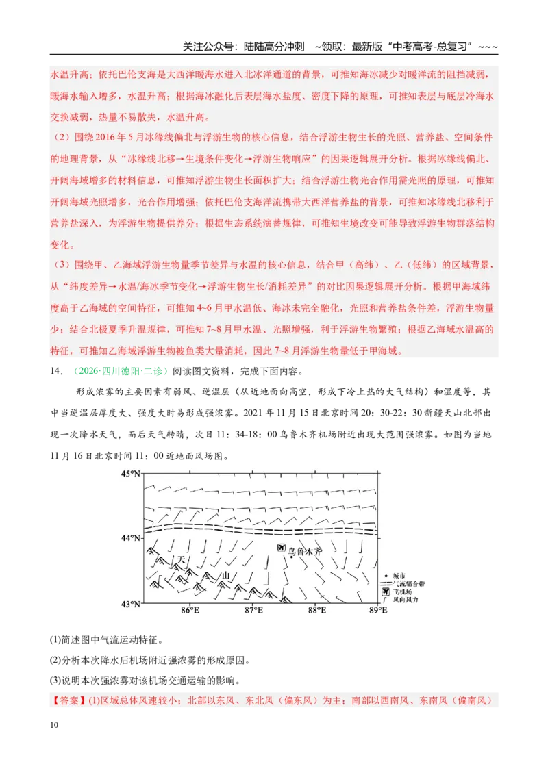 《专题04自然地理环境的整体性与差异性（含植被、动物及土壤）（4大考点）（教师版）_07-地理-高考总复习_专项复习_2026年-地理高考专项复习_2026版》第10页预览