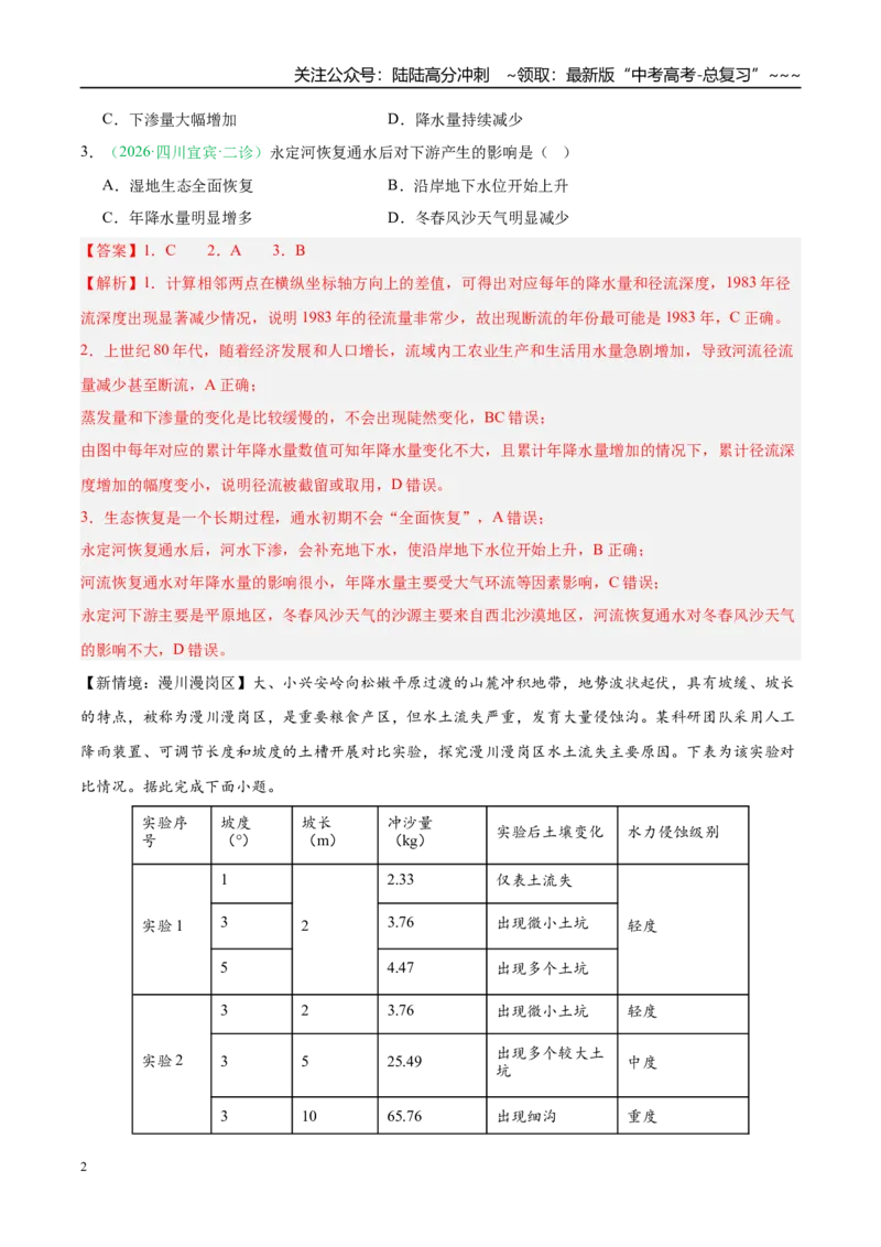 《专题04自然地理环境的整体性与差异性（含植被、动物及土壤）（4大考点）（教师版）_07-地理-高考总复习_专项复习_2026年-地理高考专项复习_2026版》第2页预览