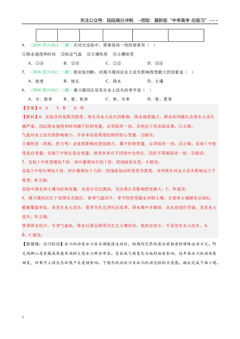 《专题04自然地理环境的整体性与差异性（含植被、动物及土壤）（4大考点）（教师版）_07-地理-高考总复习_专项复习_2026年-地理高考专项复习_2026版》第3页预览