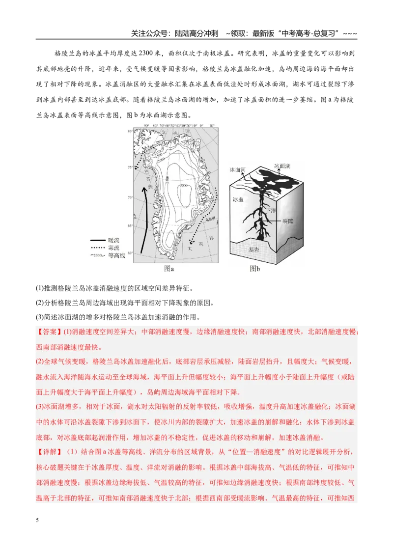 《专题04自然地理环境的整体性与差异性（含植被、动物及土壤）（4大考点）（教师版）_07-地理-高考总复习_专项复习_2026年-地理高考专项复习_2026版》第5页预览