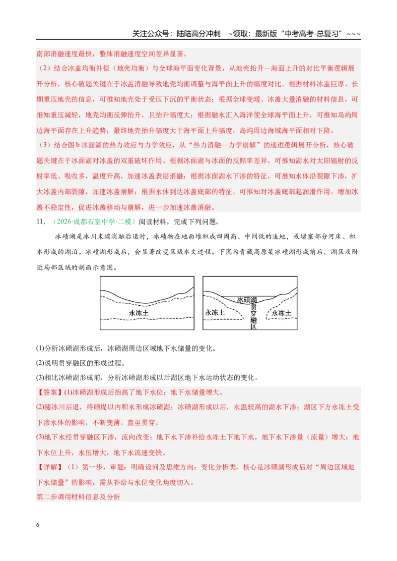 《专题04自然地理环境的整体性与差异性（含植被、动物及土壤）（4大考点）（教师版）_07-地理-高考总复习_专项复习_2026年-地理高考专项复习_2026版》第6页预览