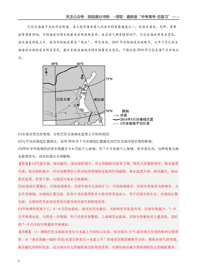 《专题04自然地理环境的整体性与差异性（含植被、动物及土壤）（4大考点）（教师版）_07-地理-高考总复习_专项复习_2026年-地理高考专项复习_2026版》第9页预览