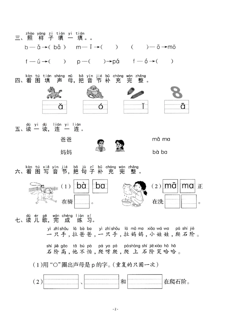 《一（上）《汉语拼音③bpmf》《汉语拼音④dtnl》一课一练_小学1-6年级全科全套_1-6年级全科上册_一年级_语文_语文一上一课一练》第2页预览