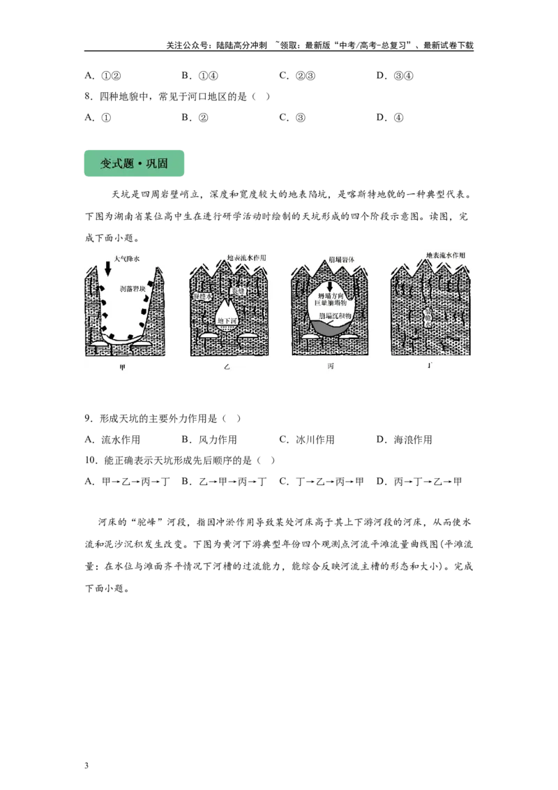 《2024年广东省高考地理真题11-12题原题及变式题_07-地理-高考总复习_专项复习_2024年_2024年地理真题变式题》第3页预览