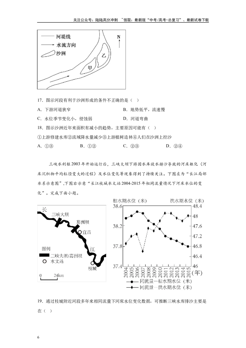 《2024年广东省高考地理真题11-12题原题及变式题_07-地理-高考总复习_专项复习_2024年_2024年地理真题变式题》第6页预览