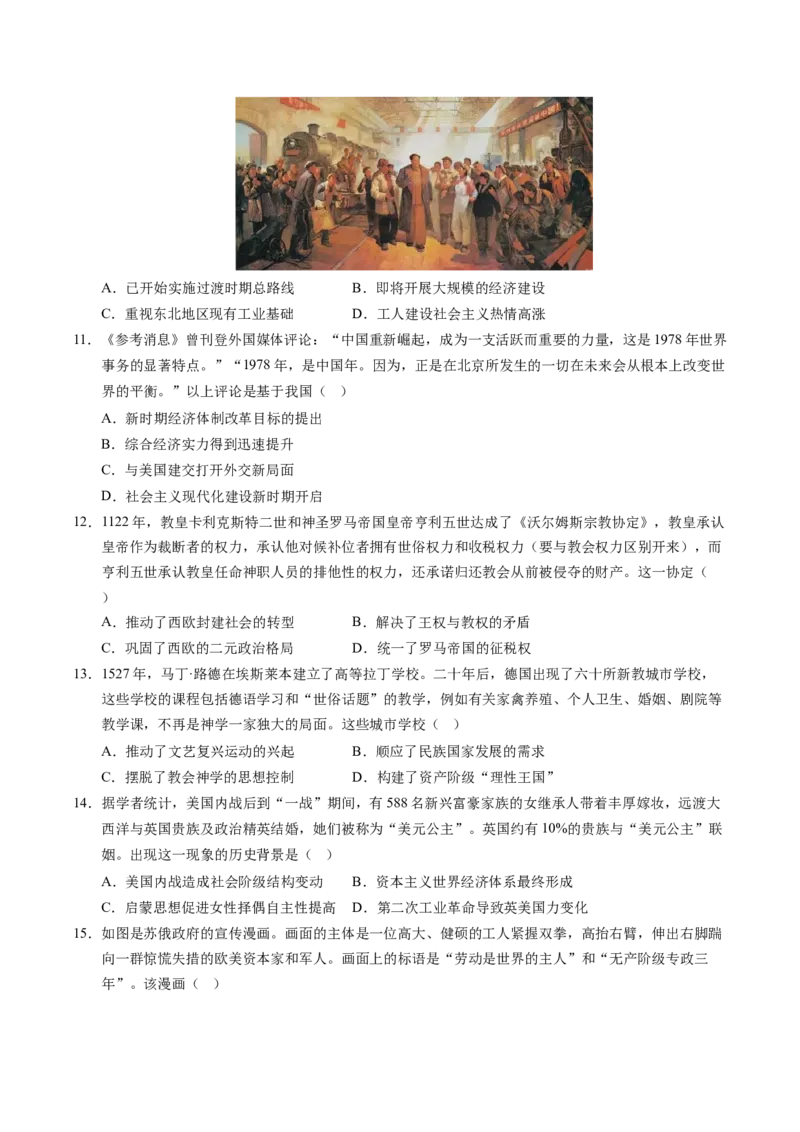 《高三历史（考试版A4）_新版高中_高中历史新版_高中历史选择性必修1（统编版）_秋季开学摸底考_高三历史秋季开学摸底考_高三历史秋季开学摸底考（广东专用）》第3页预览