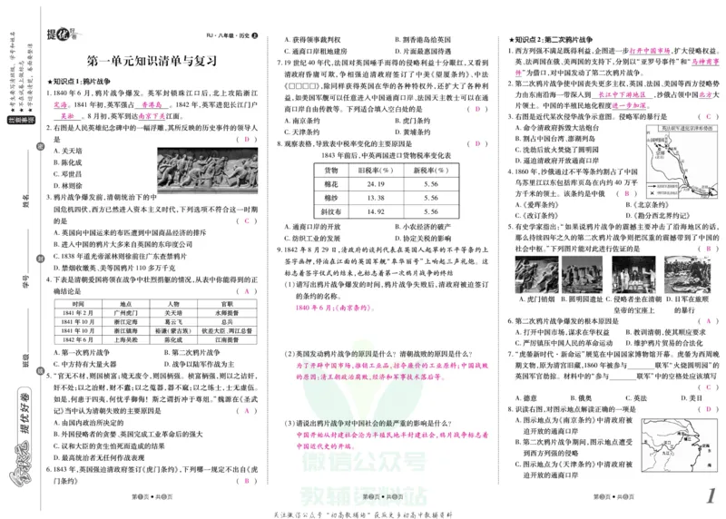 《金状元·提优好卷八年级上册历史人教版教师用书_初中全科目同步习题+精品试卷（7-9年级）(1)_25秋初中历史《同步习题+精品试卷》_上册_《提优好卷》》第2页预览
