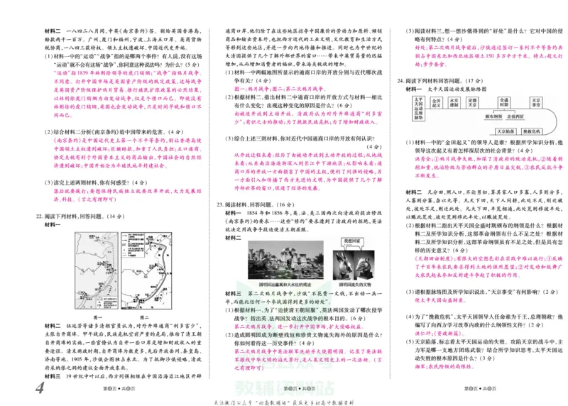 《金状元·提优好卷八年级上册历史人教版教师用书_初中全科目同步习题+精品试卷（7-9年级）(1)_25秋初中历史《同步习题+精品试卷》_上册_《提优好卷》》第5页预览