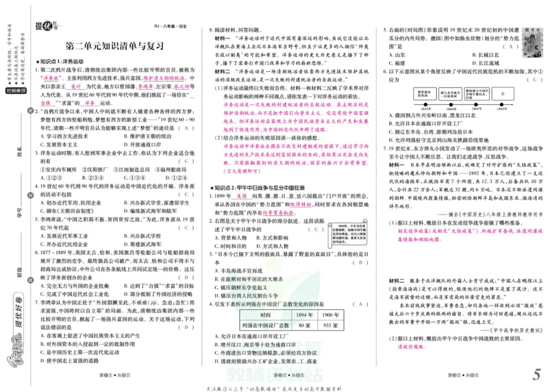 《金状元·提优好卷八年级上册历史人教版教师用书_初中全科目同步习题+精品试卷（7-9年级）(1)_25秋初中历史《同步习题+精品试卷》_上册_《提优好卷》》第6页预览