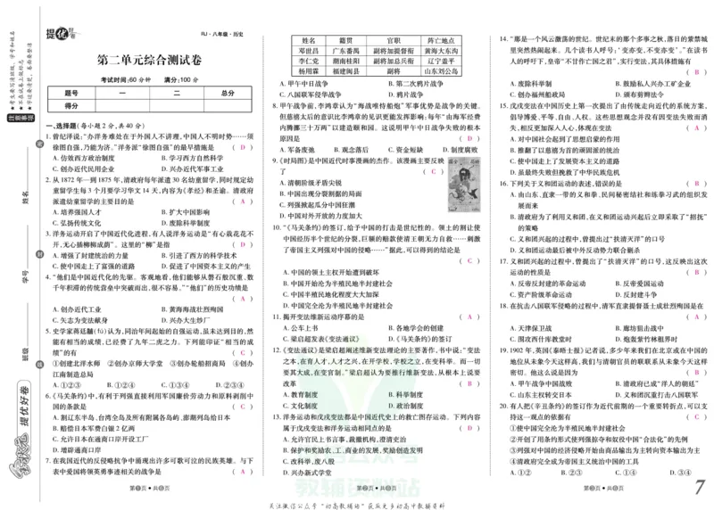 《金状元·提优好卷八年级上册历史人教版教师用书_初中全科目同步习题+精品试卷（7-9年级）(1)_25秋初中历史《同步习题+精品试卷》_上册_《提优好卷》》第8页预览