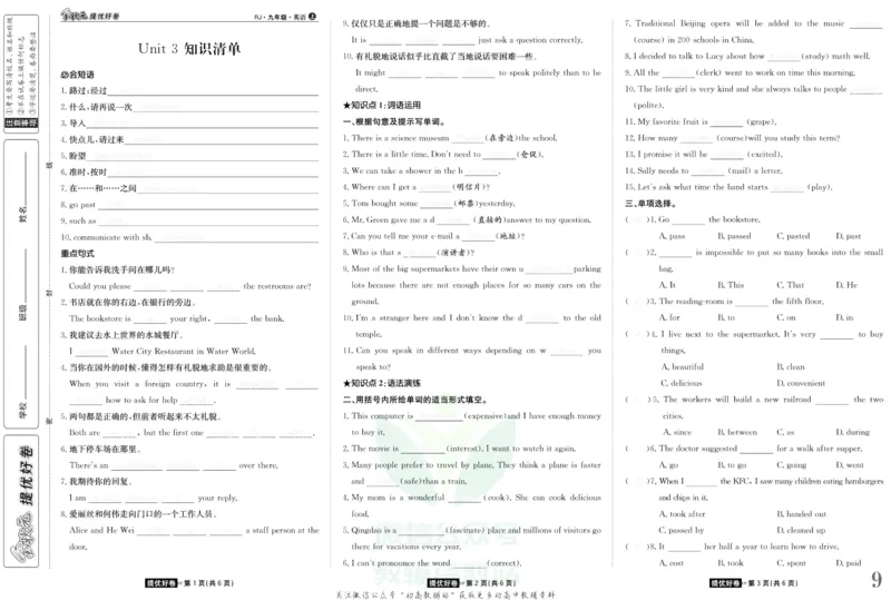 《金状元·提优好卷九年级上册英语人教版去答案版_初中全科目同步习题+精品试卷（7-9年级）(1)_25秋初中英语《同步习题+精品试卷》_初中英语（人教版）试卷_初中英语7-9年级上册》第10页预览